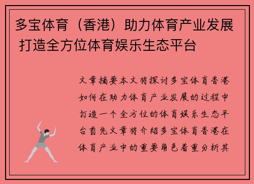 多宝体育（香港）助力体育产业发展 打造全方位体育娱乐生态平台