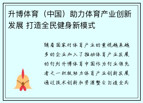 升博体育（中国）助力体育产业创新发展 打造全民健身新模式
