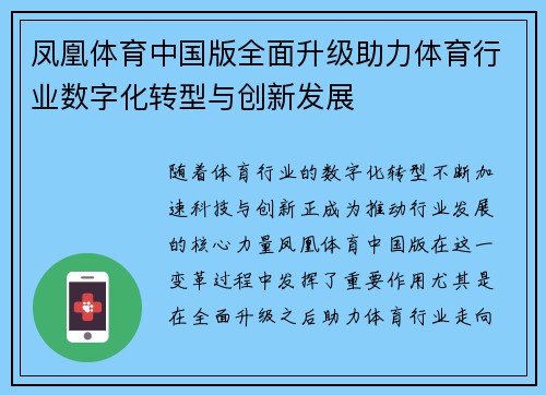 凤凰体育中国版全面升级助力体育行业数字化转型与创新发展