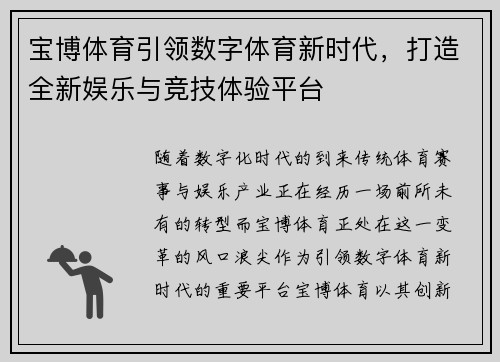 宝博体育引领数字体育新时代，打造全新娱乐与竞技体验平台