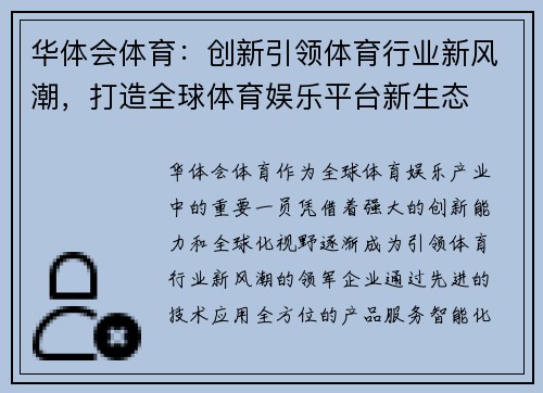 华体会体育：创新引领体育行业新风潮，打造全球体育娱乐平台新生态