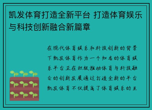 凯发体育打造全新平台 打造体育娱乐与科技创新融合新篇章