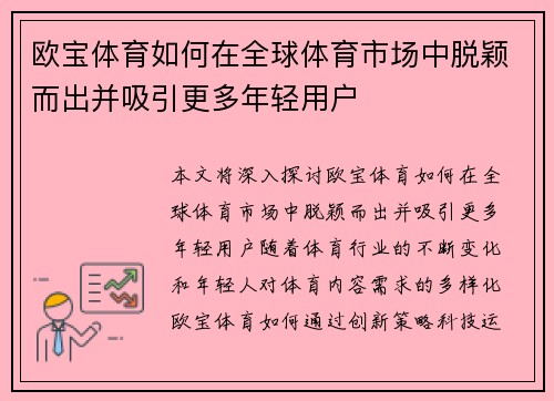 欧宝体育如何在全球体育市场中脱颖而出并吸引更多年轻用户