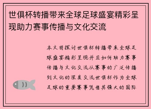 世俱杯转播带来全球足球盛宴精彩呈现助力赛事传播与文化交流