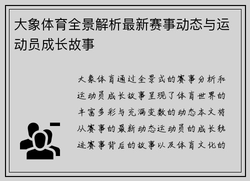 大象体育全景解析最新赛事动态与运动员成长故事 大象体育全景解析最新赛事动态与运动员成长故事