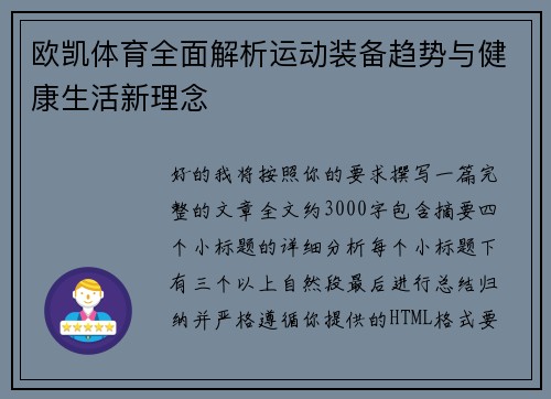 欧凯体育全面解析运动装备趋势与健康生活新理念