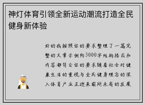 神灯体育引领全新运动潮流打造全民健身新体验