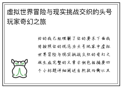 虚拟世界冒险与现实挑战交织的头号玩家奇幻之旅