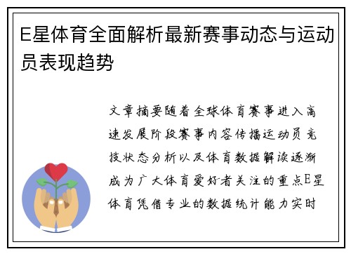 E星体育全面解析最新赛事动态与运动员表现趋势 E星体育全面解析最新赛事动态与运动员表现趋势