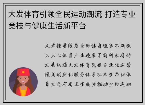 大发体育引领全民运动潮流 打造专业竞技与健康生活新平台