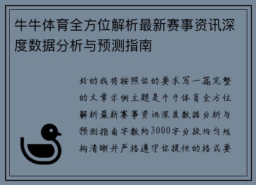 牛牛体育全方位解析最新赛事资讯深度数据分析与预测指南