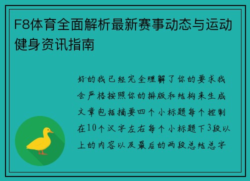 F8体育全面解析最新赛事动态与运动健身资讯指南