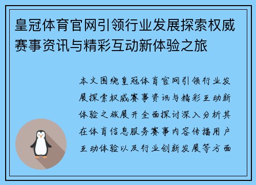 皇冠体育官网引领行业发展探索权威赛事资讯与精彩互动新体验之旅 皇冠体育官网引领行业发展探索权威赛事资讯与精彩互动新体验之旅