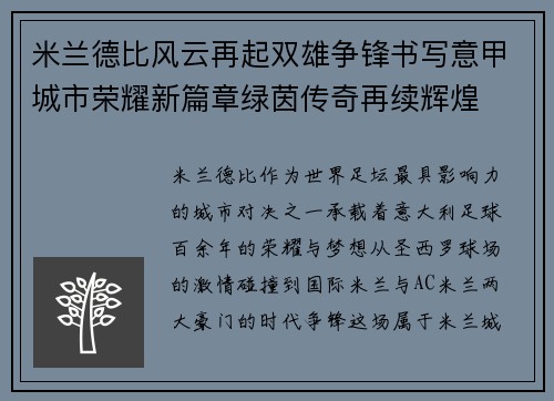 米兰德比风云再起双雄争锋书写意甲城市荣耀新篇章绿茵传奇再续辉煌 米兰德比风云再起双雄争锋书写意甲城市荣耀新篇章绿茵传奇再续辉煌