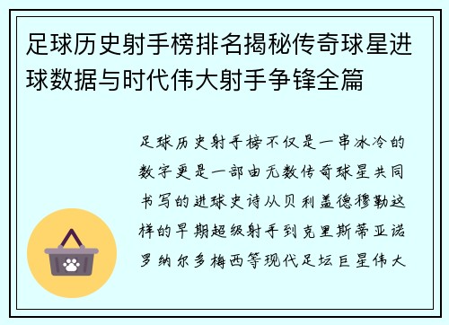足球历史射手榜排名揭秘传奇球星进球数据与时代伟大射手争锋全篇 足球历史射手榜排名揭秘传奇球星进球数据与时代伟大射手争锋全篇